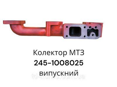 Коллектор выпускной 245-1008025 (МТЗ, Д-245, Д-240) переобладнання ТКР 6-01, ТКР 7, ТКР С14-127 245-1008025 фото